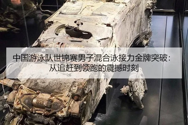 zhong-guo-you-yong-dui-shi-jin-sai-nan-zi-hun-he-yong-jie-li-jin-pai-tu-po-cong-zhui-gan-dao-ling-pao-de-zhen-han-shi-ke-3-429.jpg