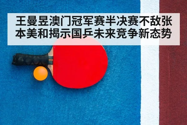 table tennis racket and ball
