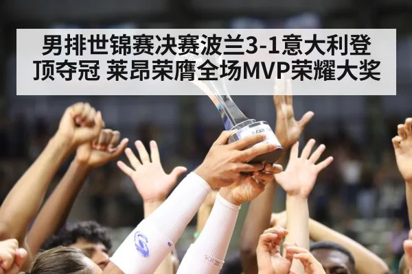 volleyball team celebration trophy